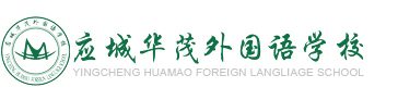 Yingcheng Huamao foreign language school